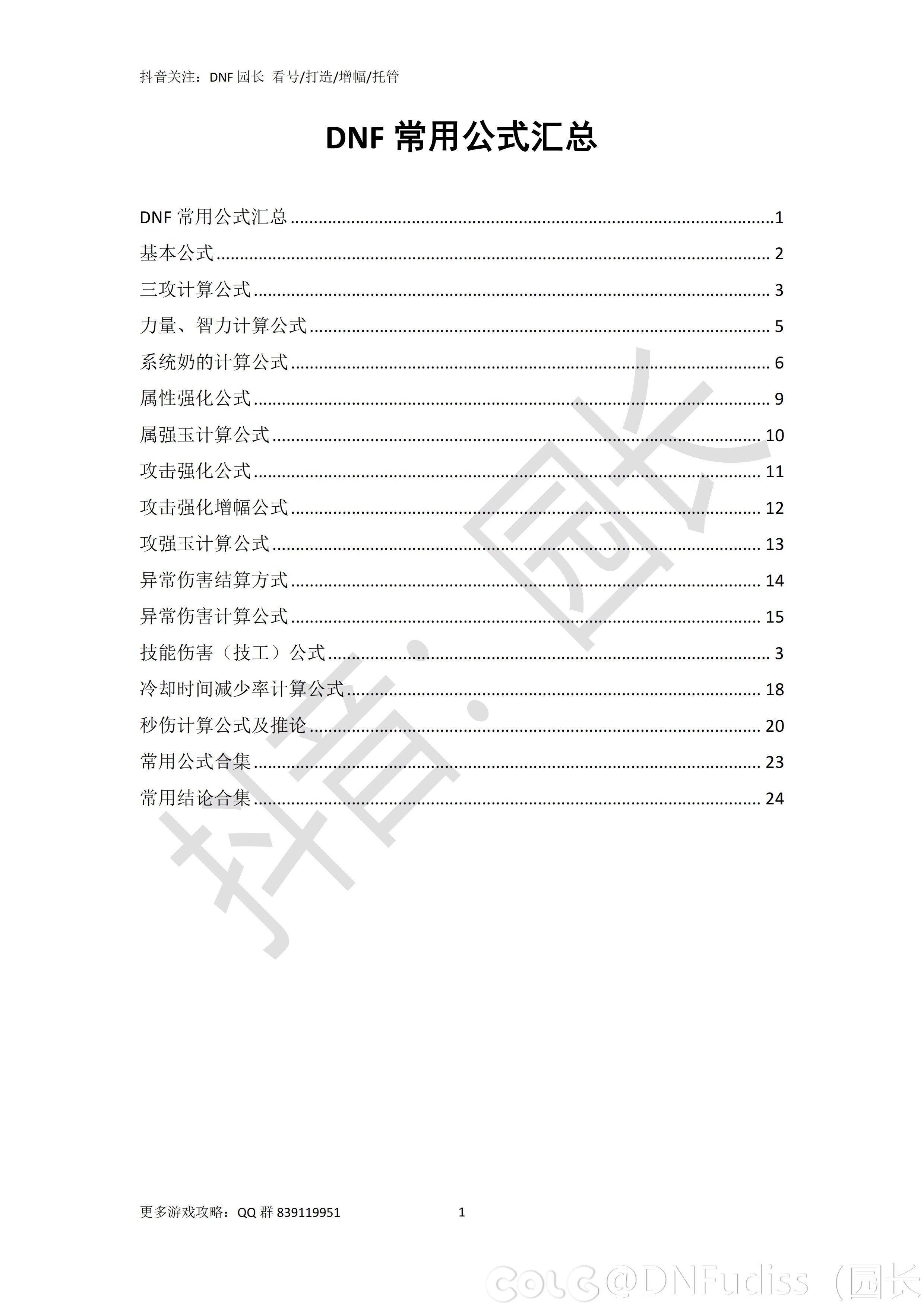 DNF主播必修课1