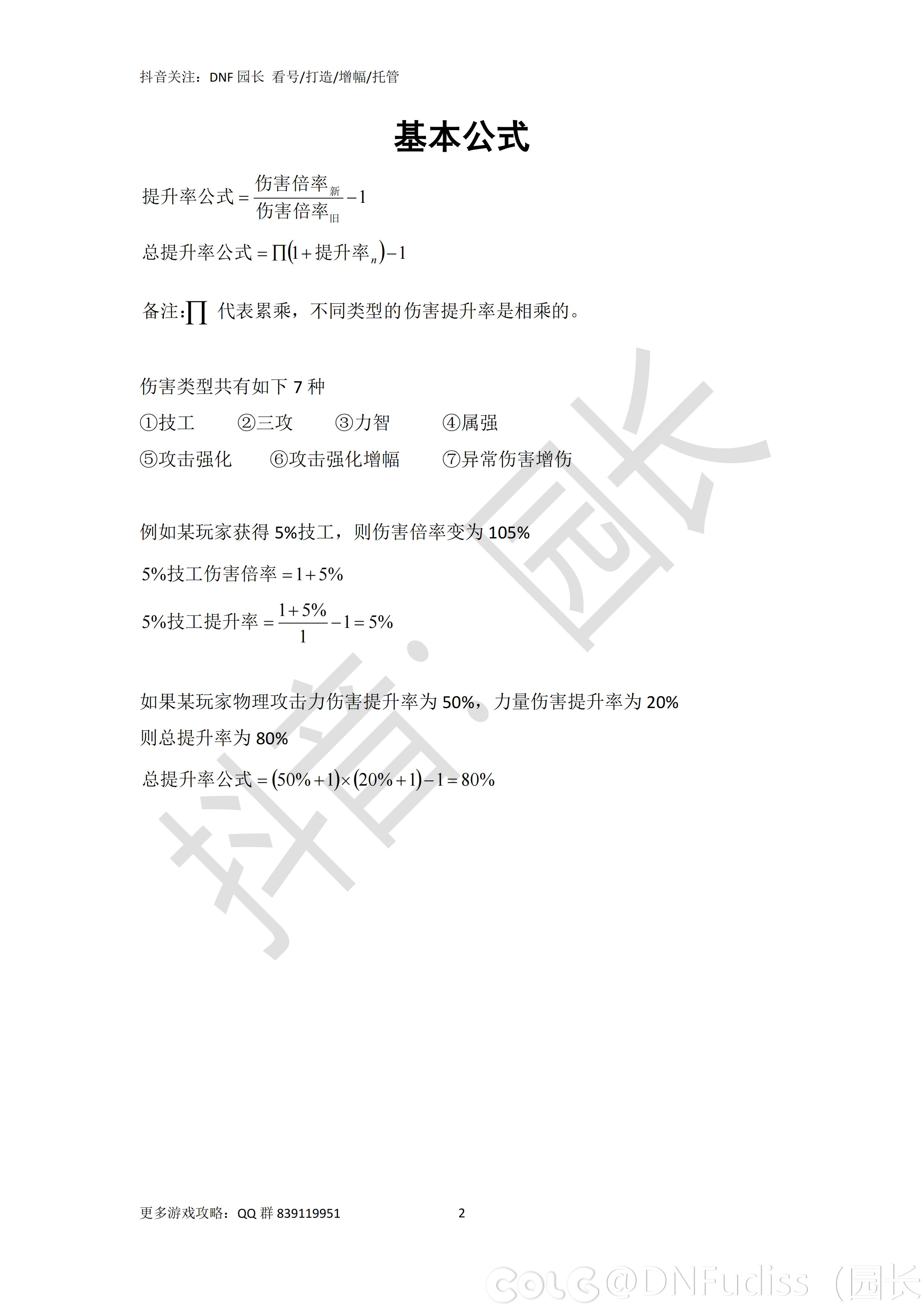 DNF主播必修课2