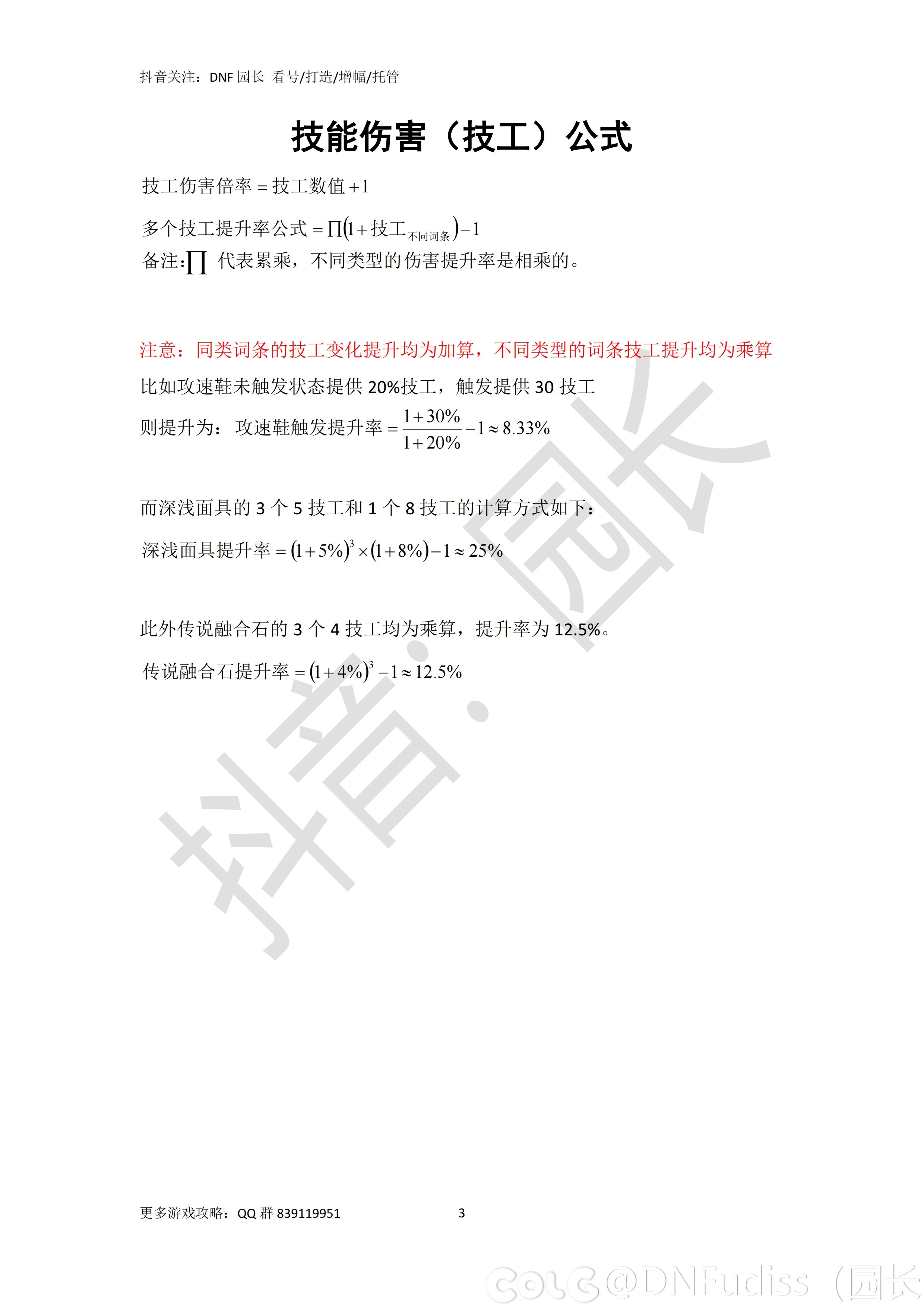 DNF主播必修课3