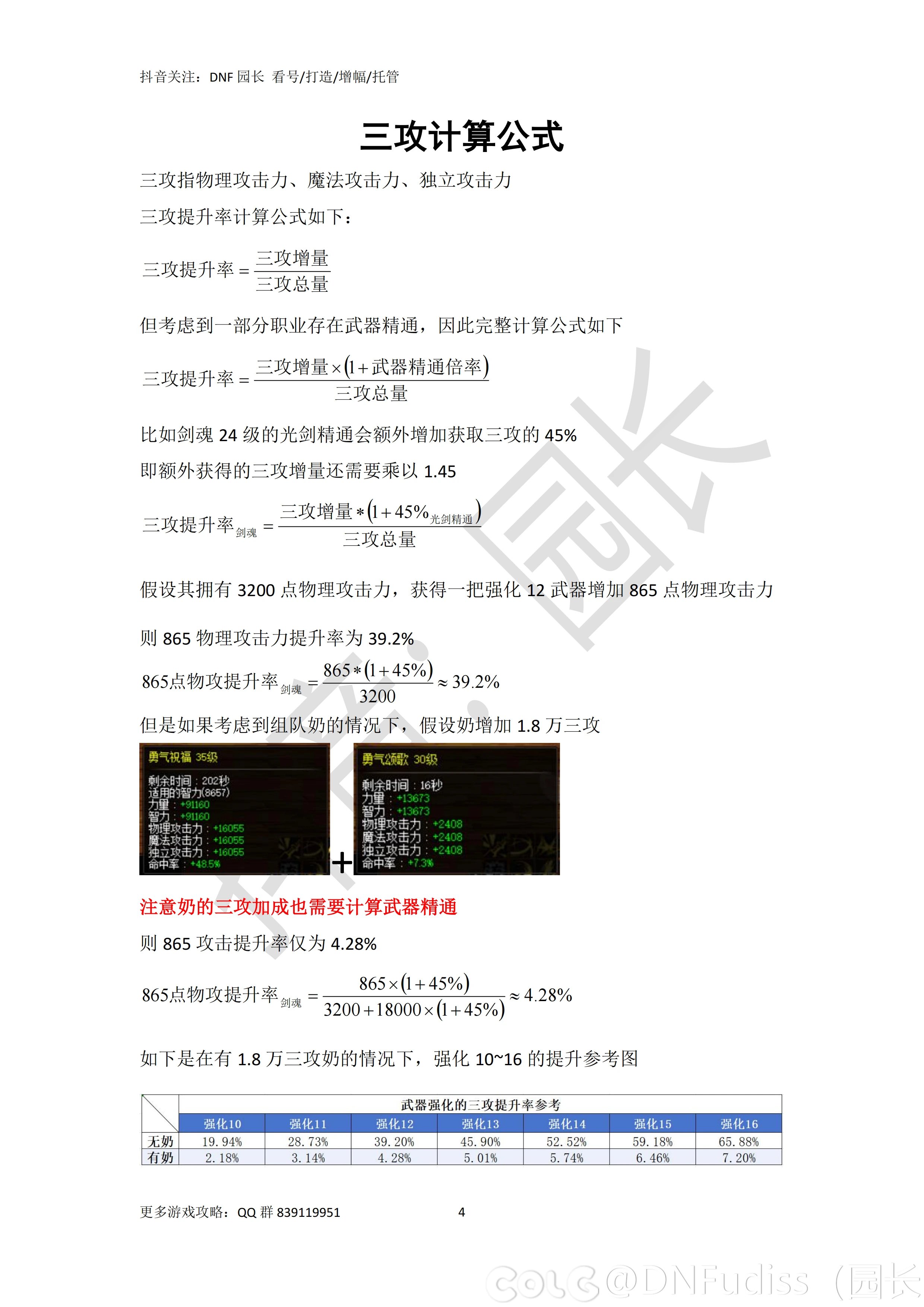 DNF主播必修课4