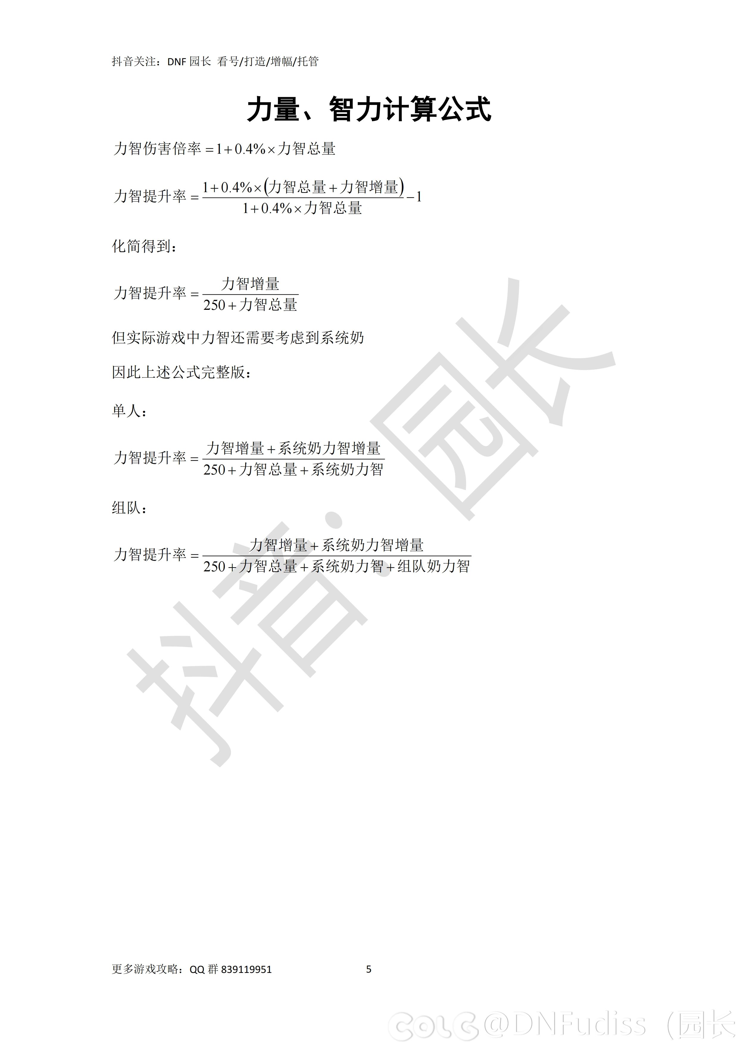 DNF主播必修课5