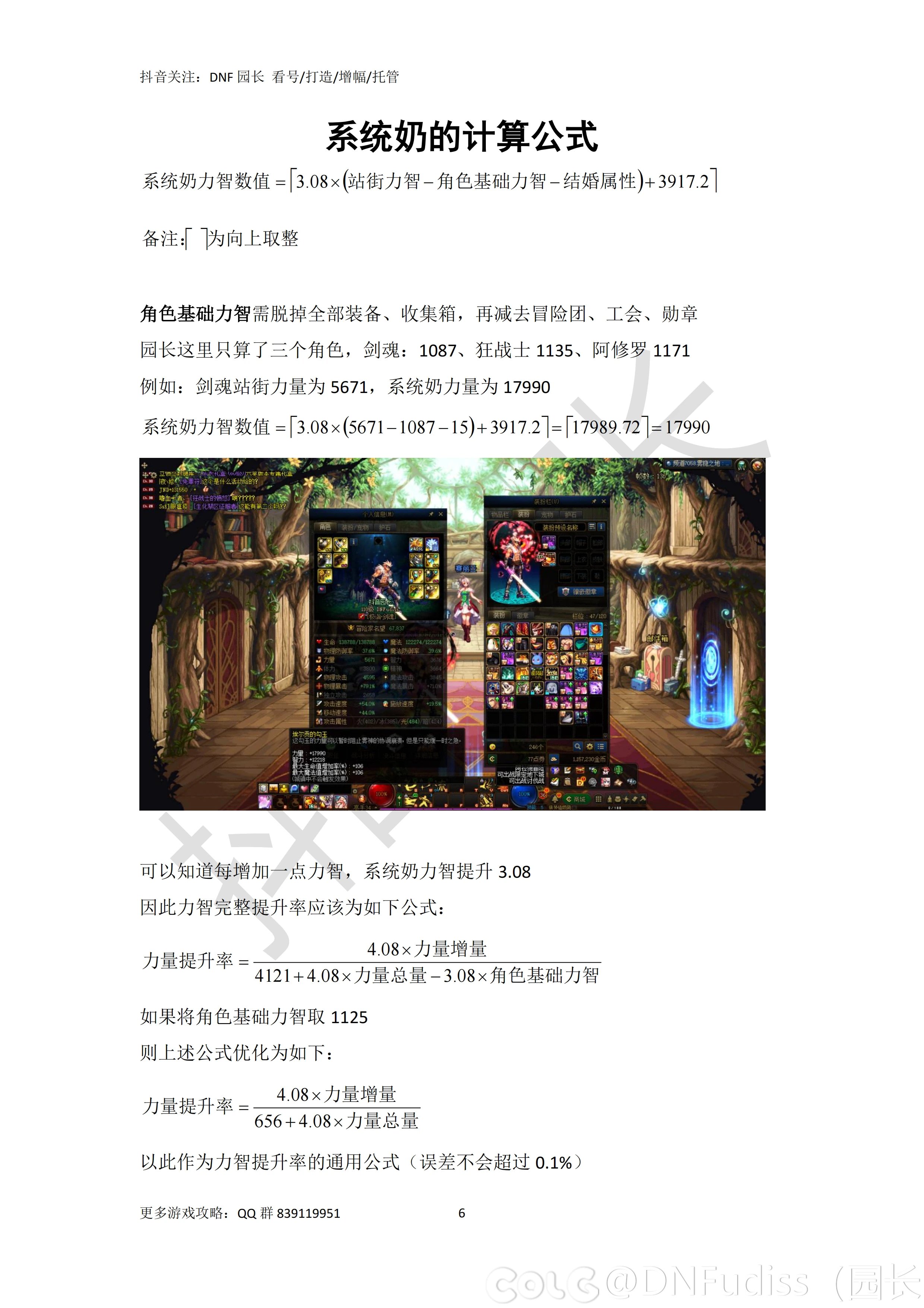 DNF主播必修课6