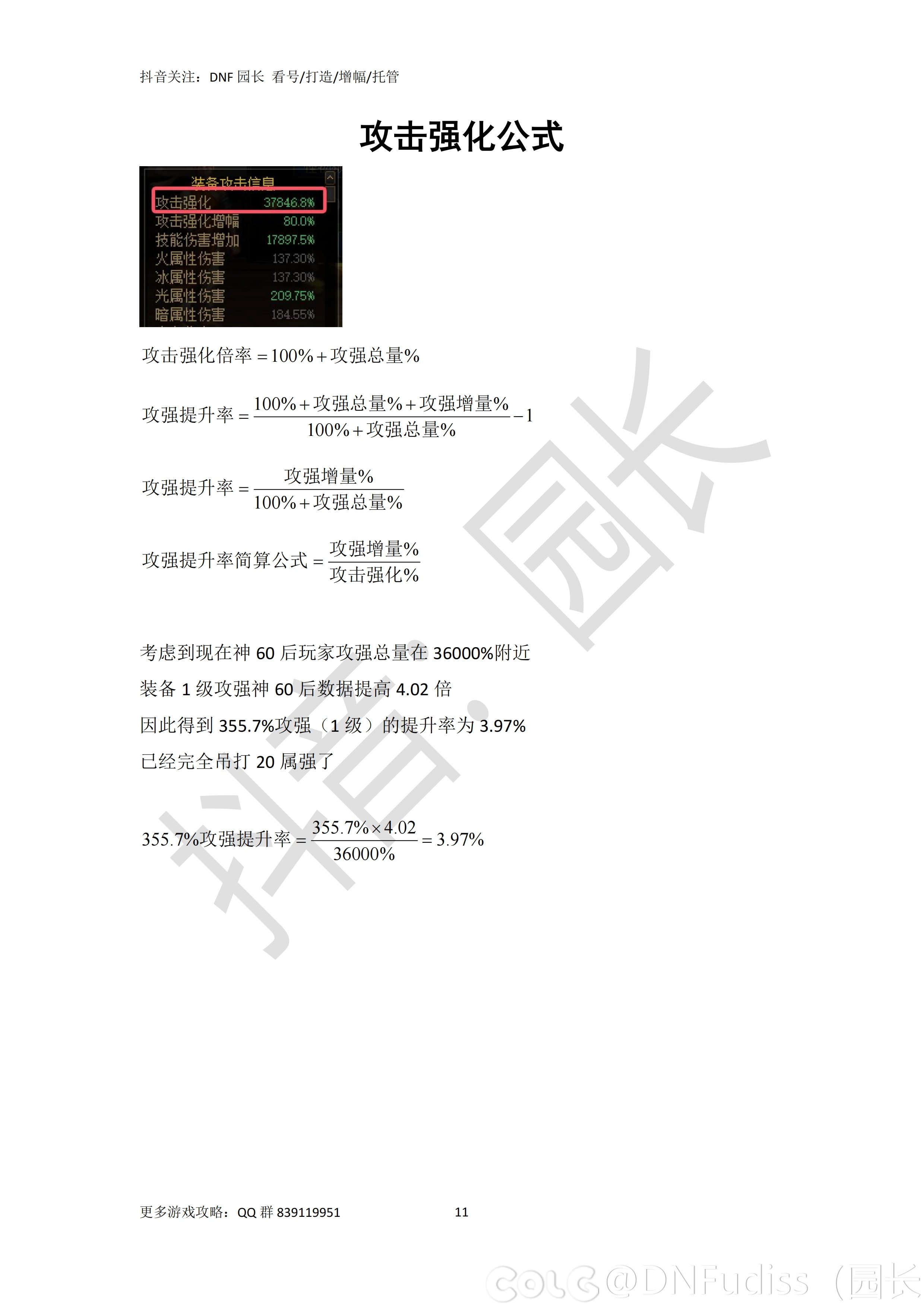 DNF主播必修课11