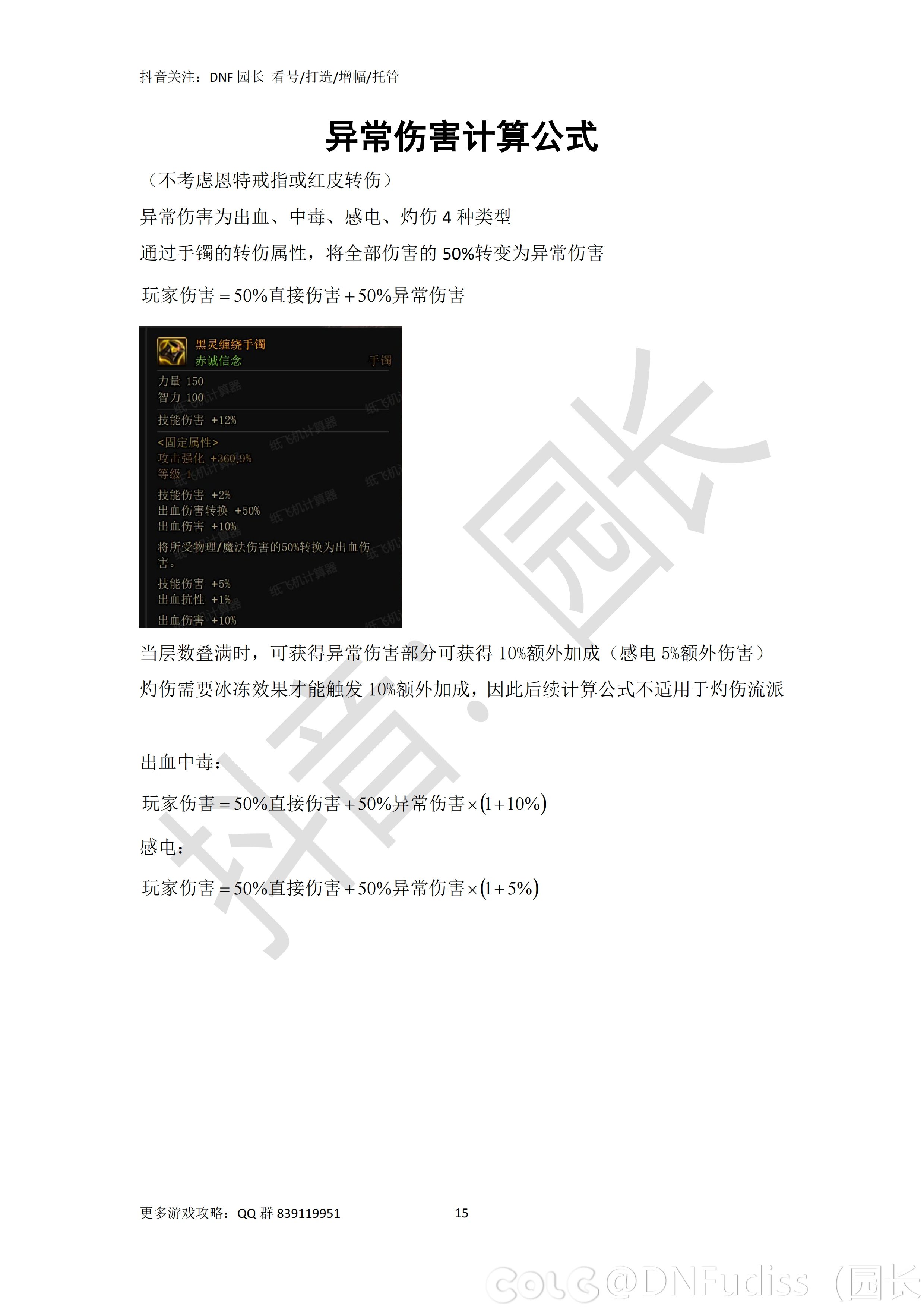 DNF主播必修课14