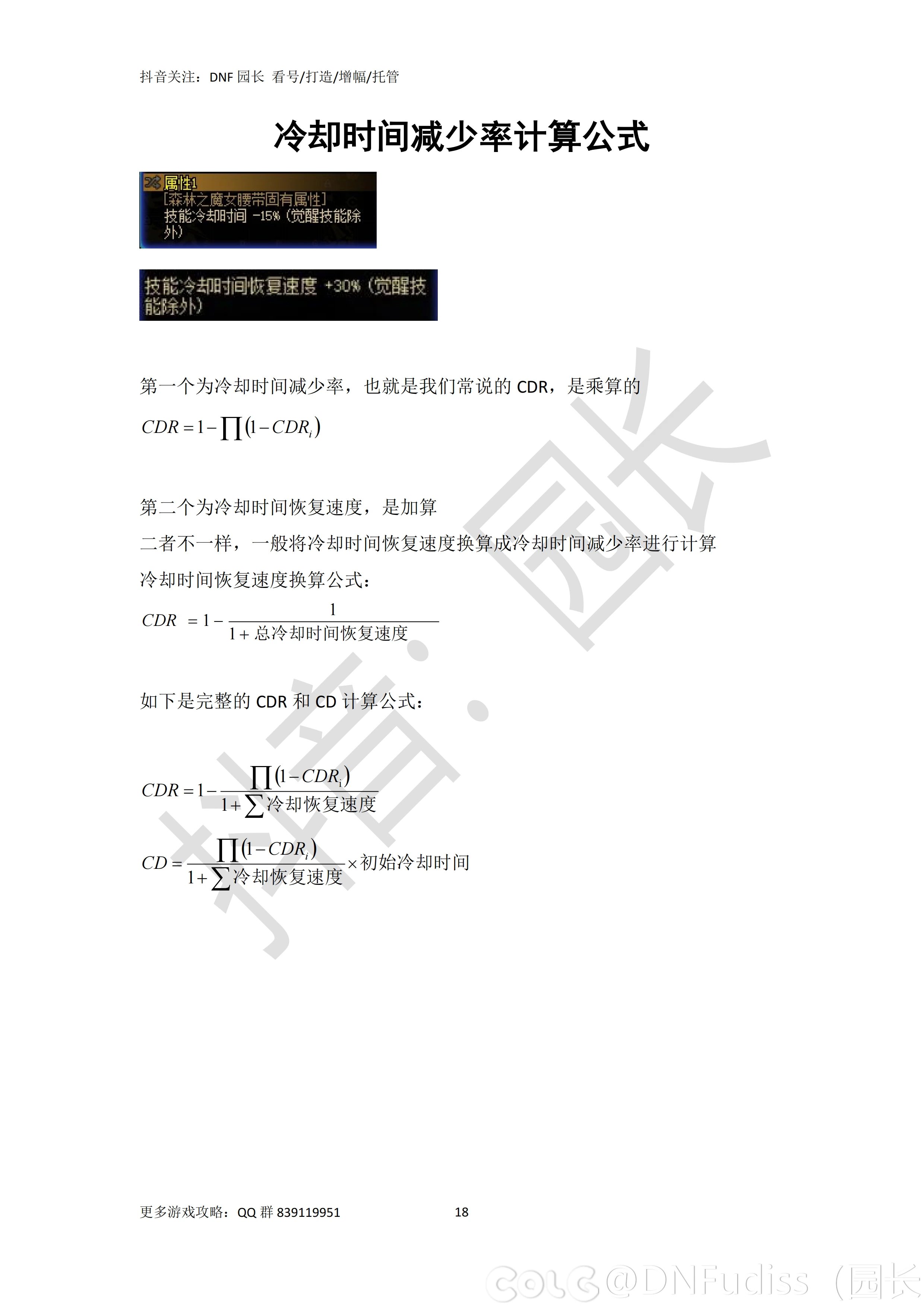 DNF主播必修课17
