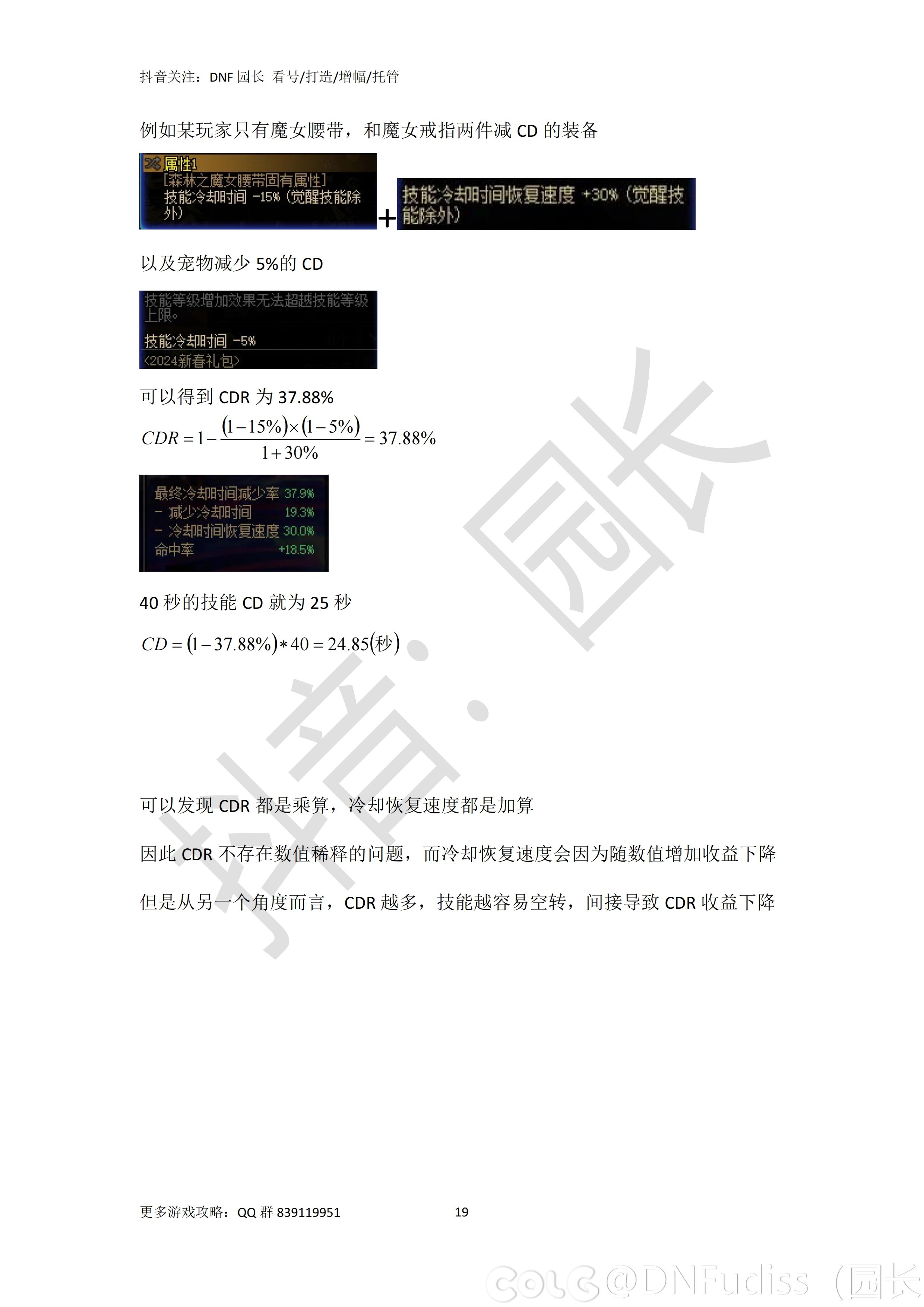 DNF主播必修课18