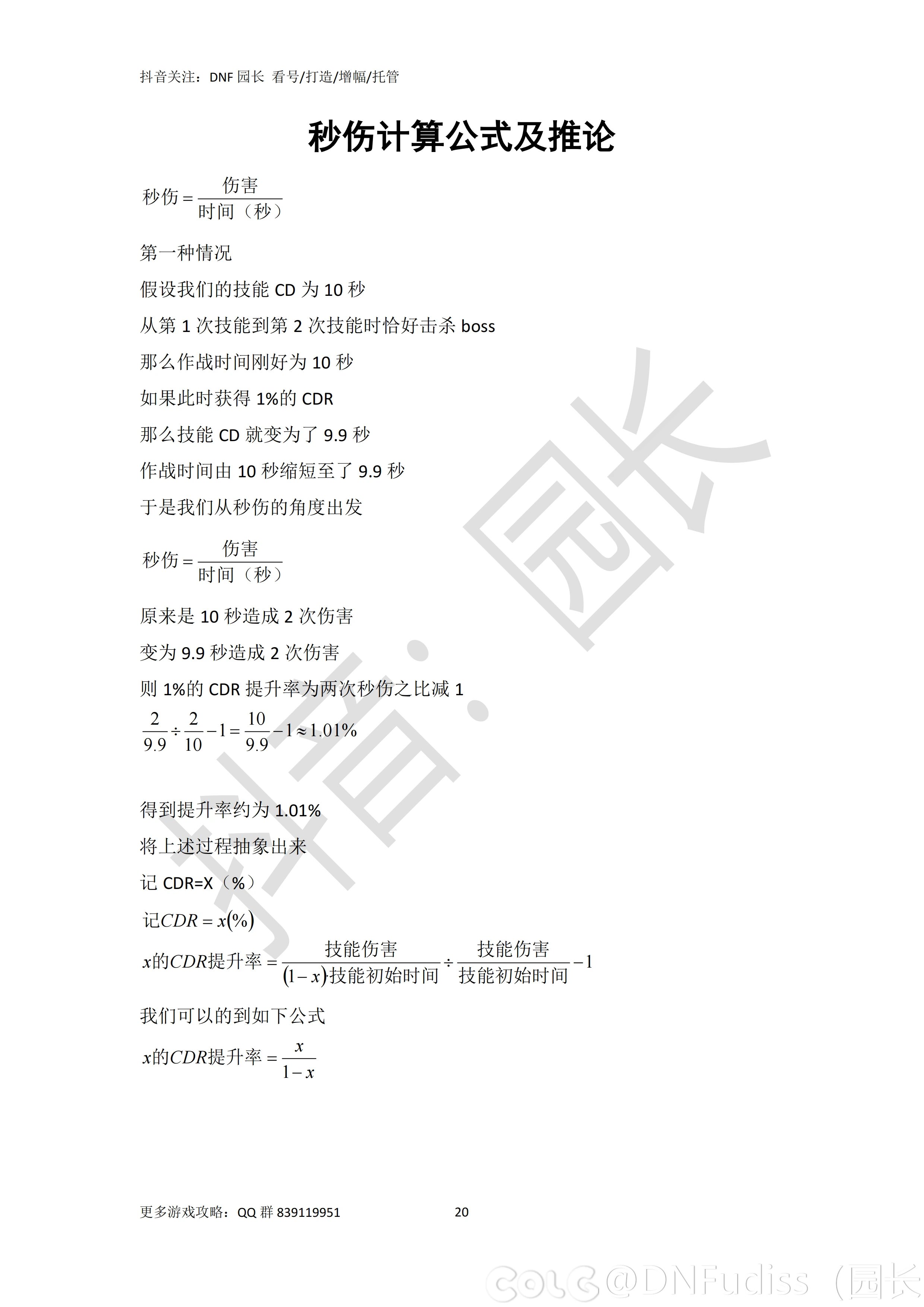 DNF主播必修课20