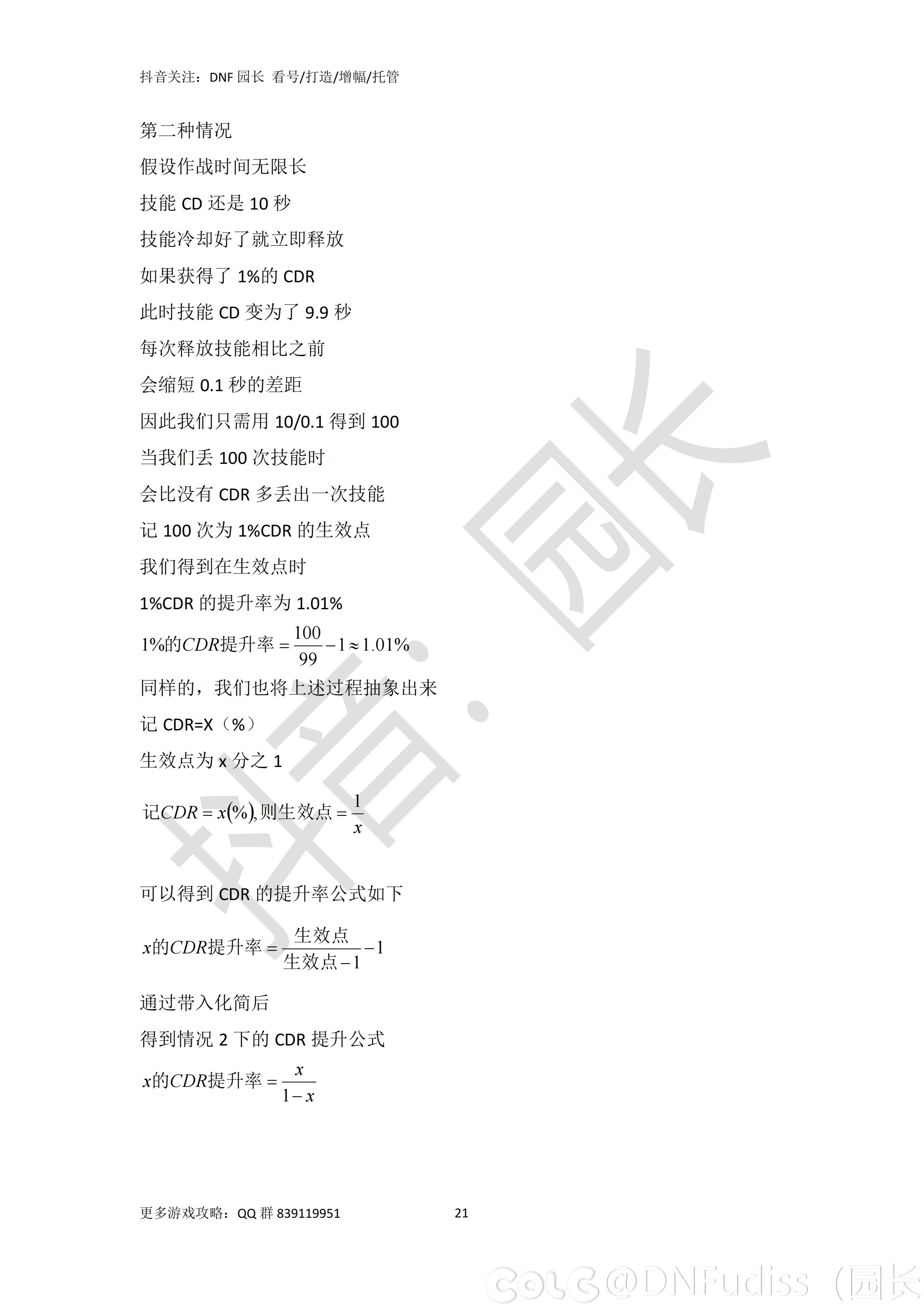 DNF主播必修课21