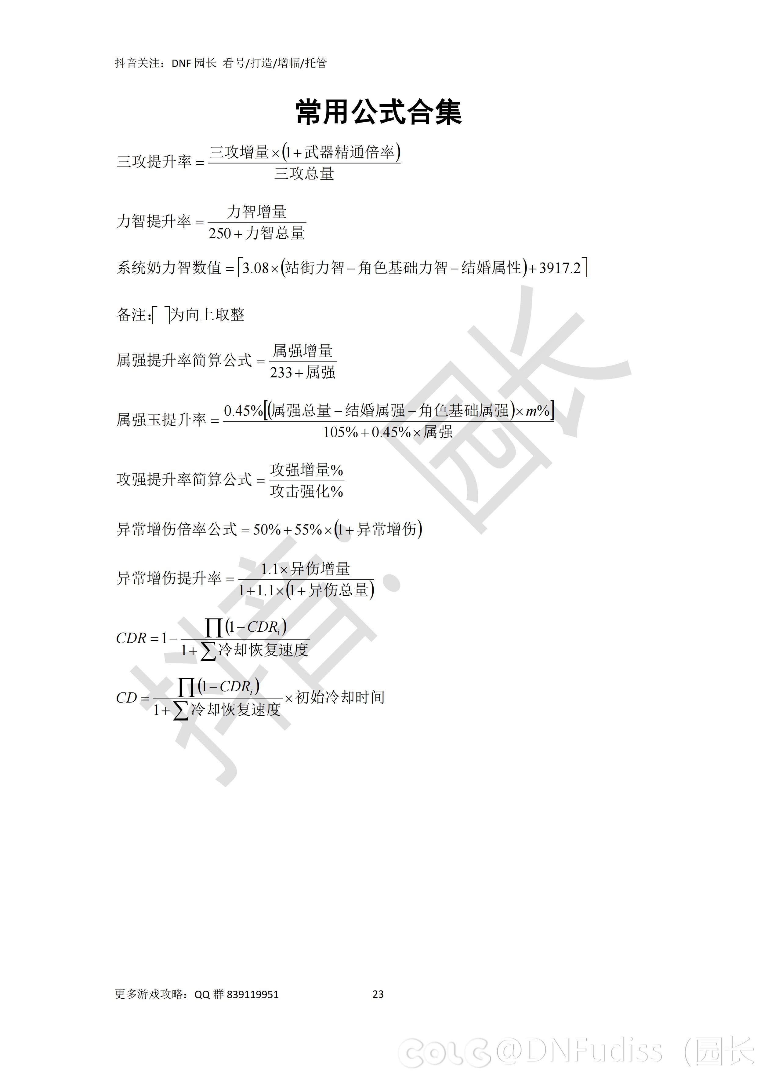 DNF主播必修课23