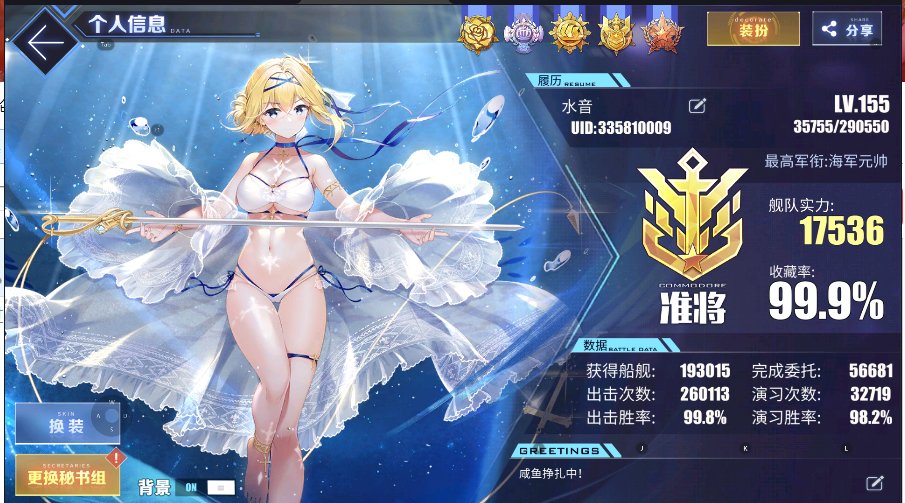 【舰B】提督等级都不知道啥时候升级了。1