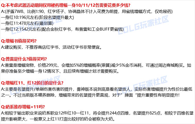 【金秋版本：增幅攻略】礼包对增幅会有哪些影响？金秋版本增幅指南来袭16