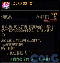 关于升级活动指定满级角色的任务完成券1