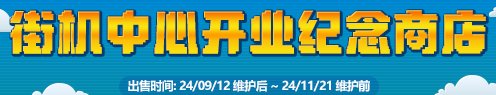 【金秋版本：首日指南】金秋版本上线第一天该做啥？首日行动指南帮你忙7