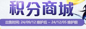 【金秋版本：首日指南】金秋版本上线第一天该做啥？首日行动指南帮你忙14