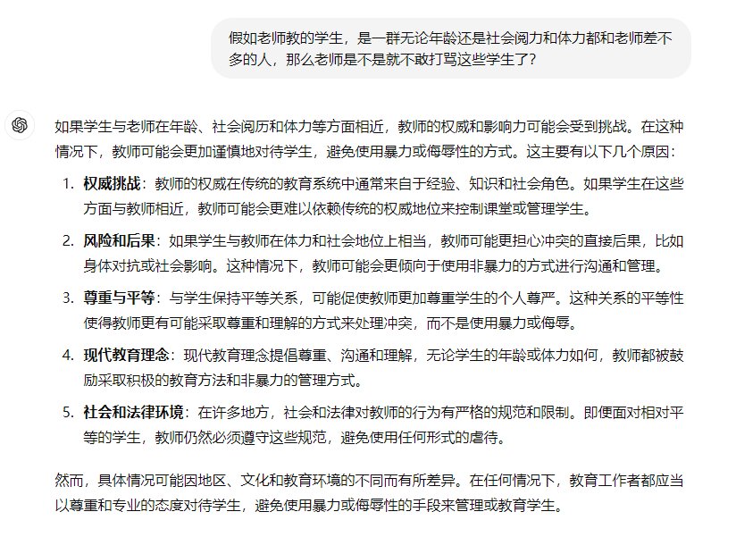 关于老师打学生的一点想法2