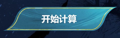 【COLG礼包回血计算器】第3期——2024金秋礼包 回血计算一键搞定，看个物价也不错13