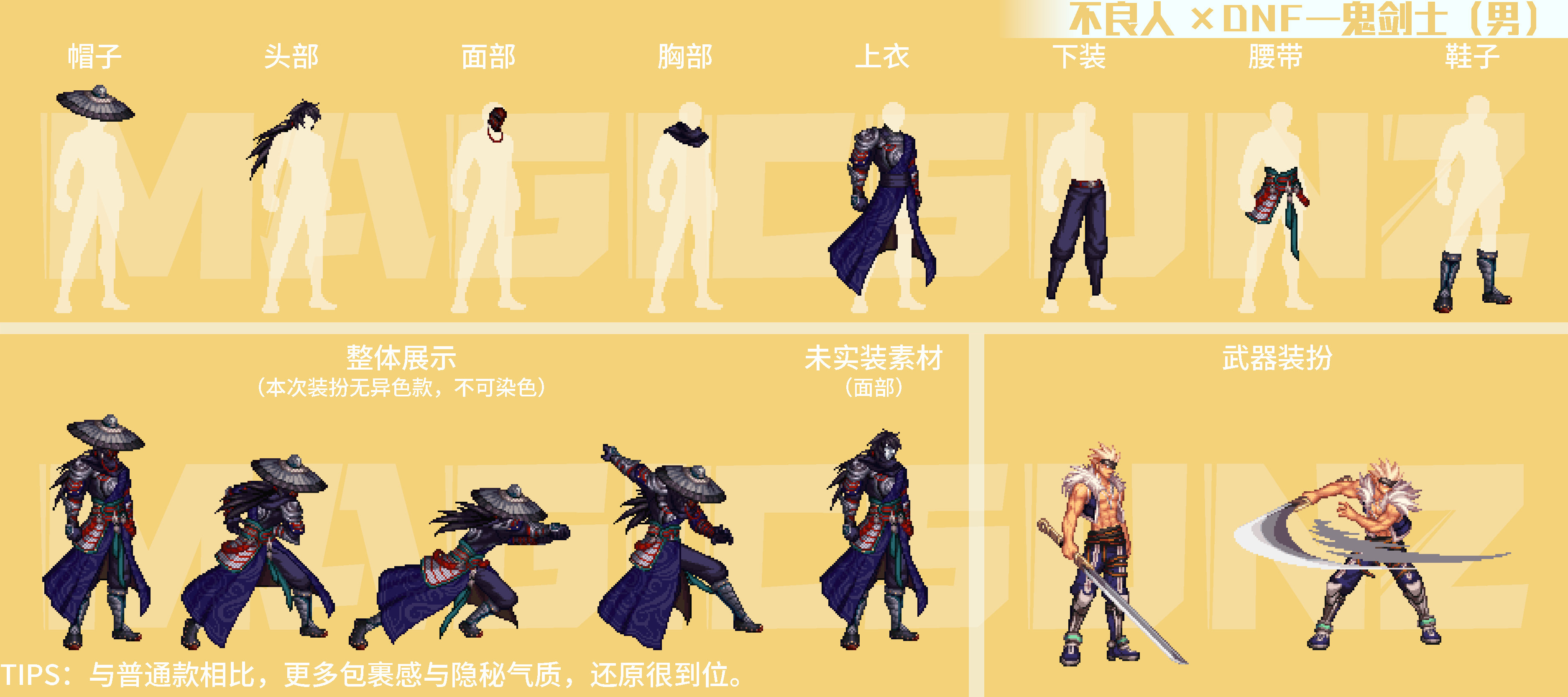 【分享:暖暖搭配】2024金秋不良人×地下城礼包时装点评——男鬼剑/女鬼剑/男枪手(一)5
