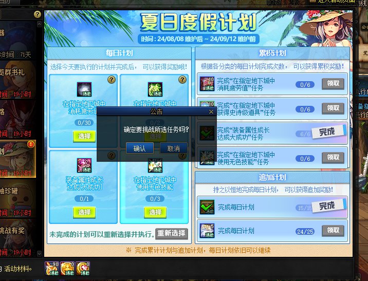 夏日度假计划怎么点了没反应啊，吞5个太初是吧？1