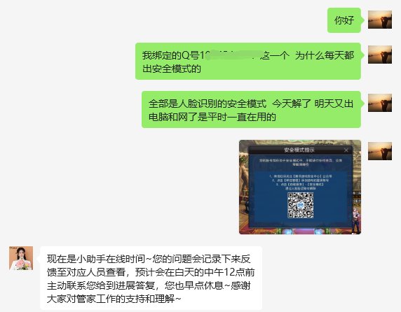 天天安全模式，人脸识别，有一样情况的哥们吗？2