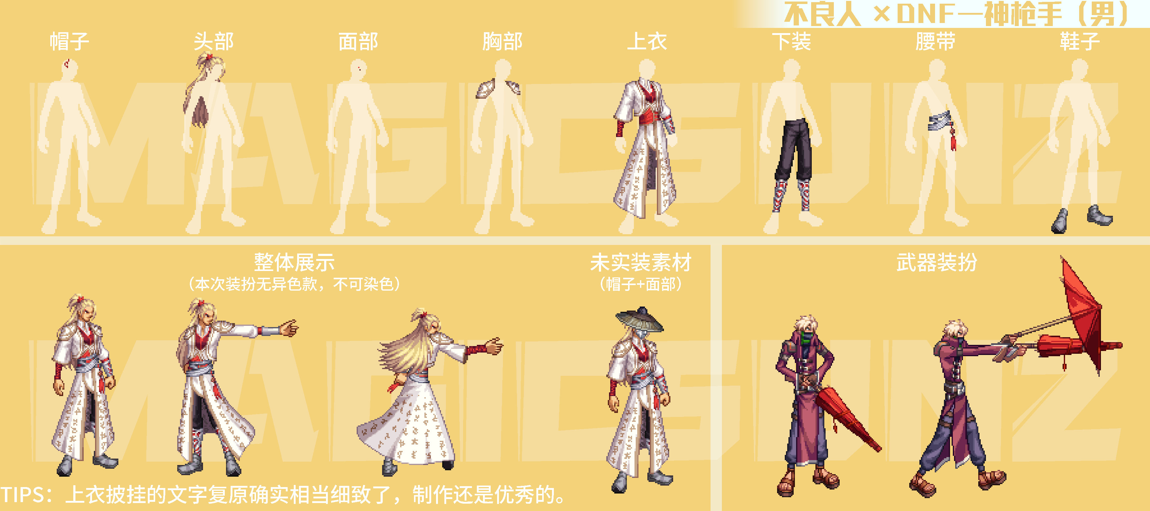 【分享:暖暖搭配】2024金秋不良人×地下城礼包时装点评——男鬼剑/女鬼剑/男枪手(一)11
