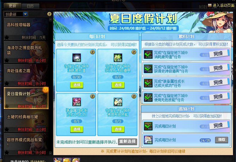 夏日计划活动最后一次完成不了可还行1