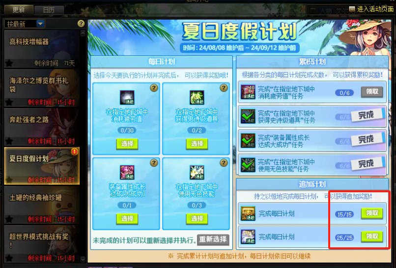 夏日度假计划不是写着12号维护前吗，领不了奖励！1