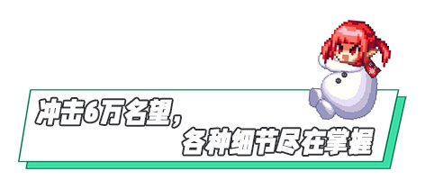 【攻略：回归指南】极速成长活动助养成，雾神困难版本回归/新晋快速毕业指南14