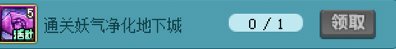 妖气净化地下城在哪？？？1