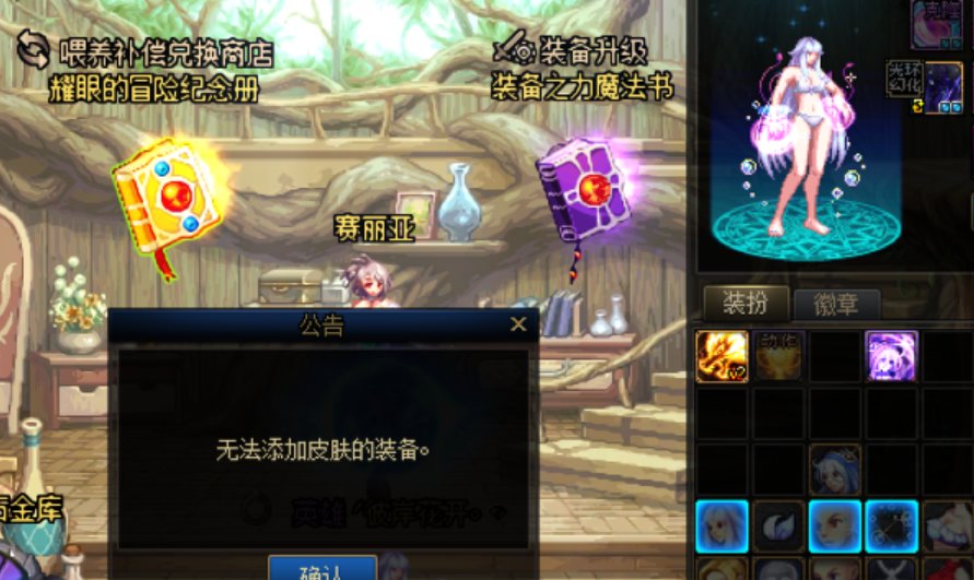 强者之路光环无法放入幻化栏1
