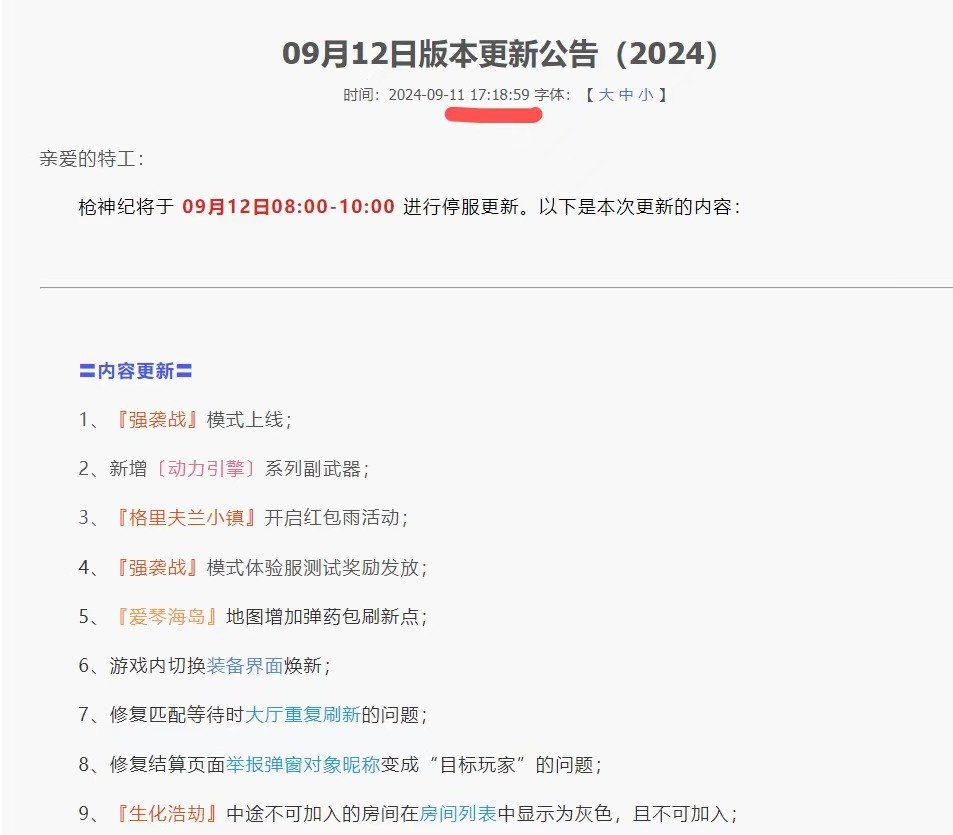 关于维护时间公告这波，对比其他游戏，我认为CH没有失职。1