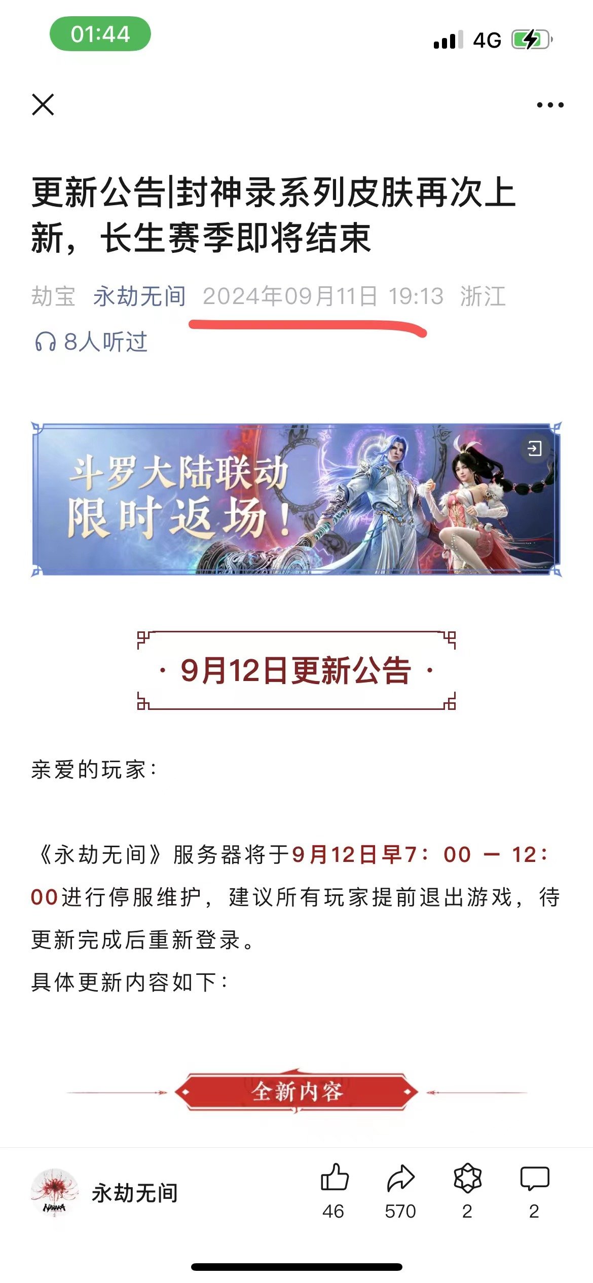 关于维护时间公告这波，对比其他游戏，我认为CH没有失职。2