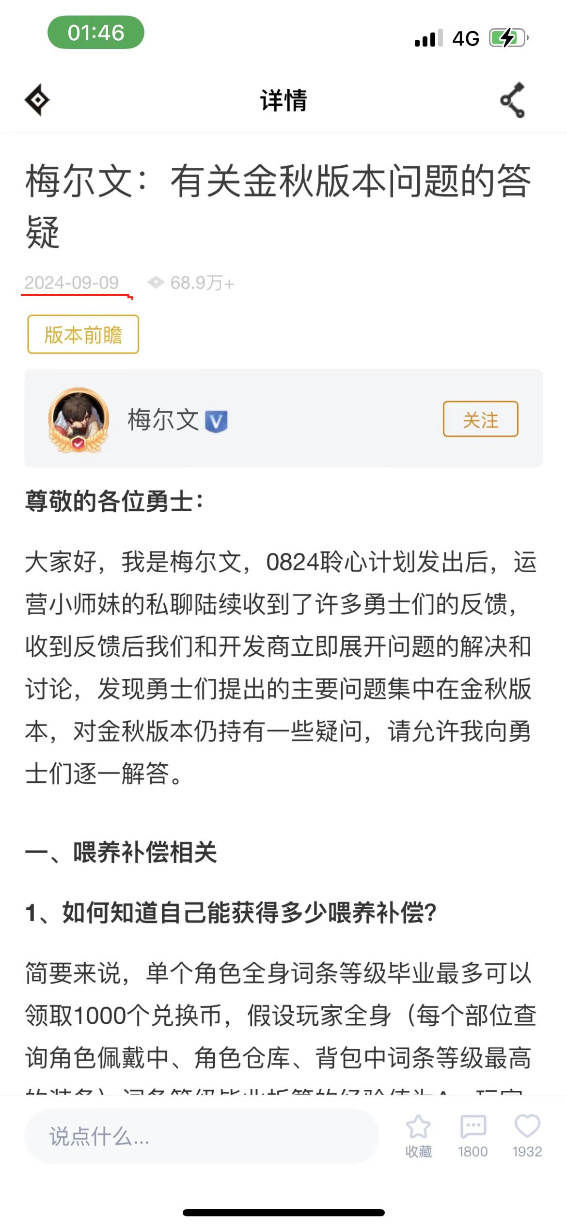 关于维护时间公告这波，对比其他游戏，我认为CH没有失职。4