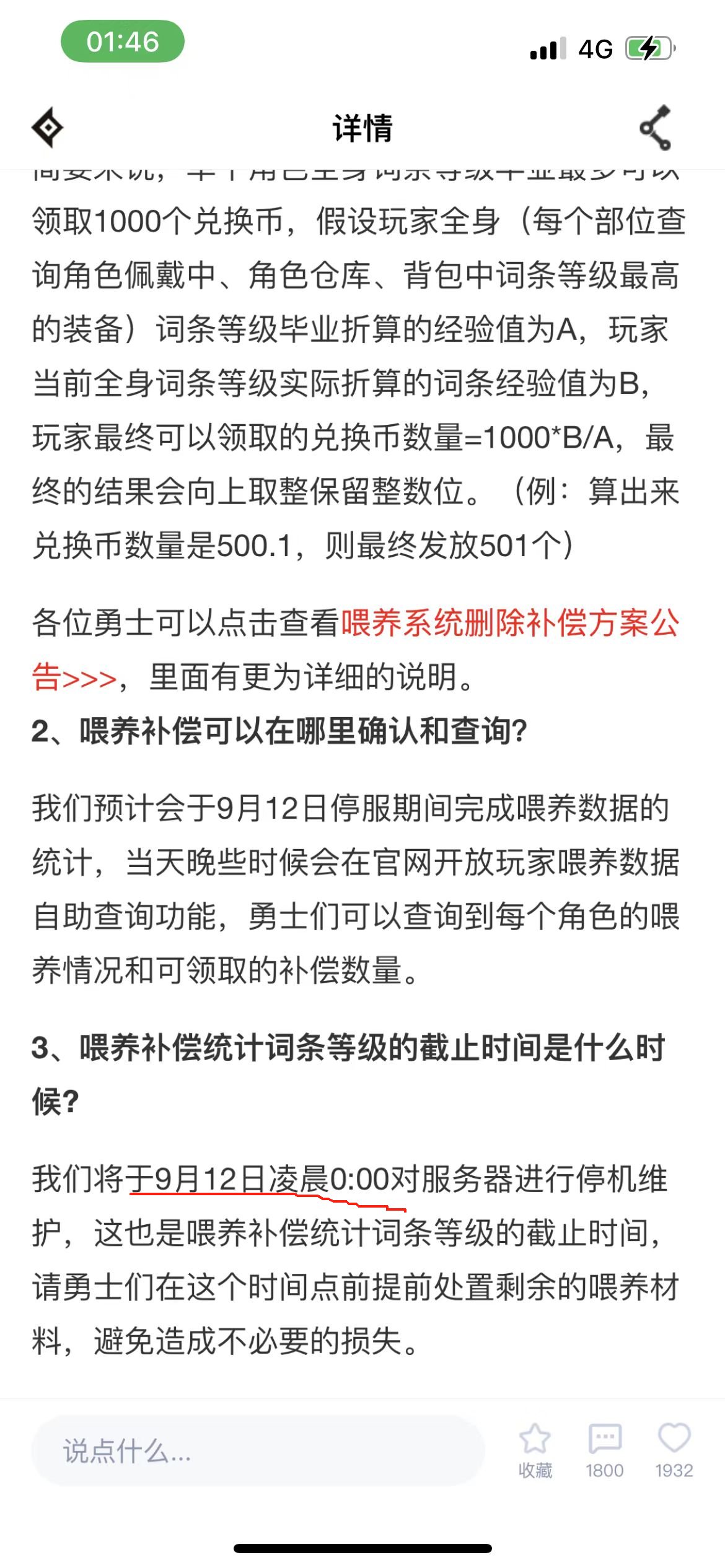 关于维护时间公告这波，对比其他游戏，我认为CH没有失职。5