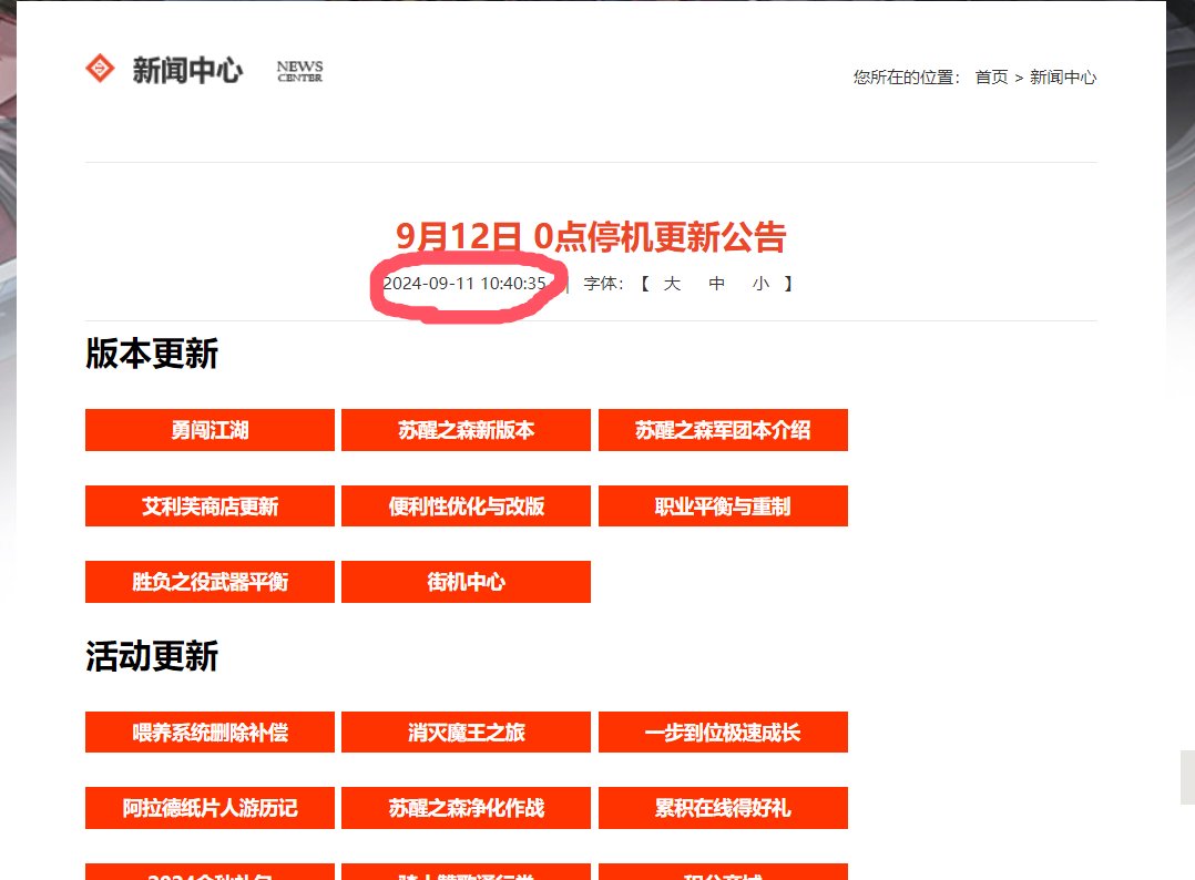 关于维护时间公告这波，对比其他游戏，我认为CH没有失职。6
