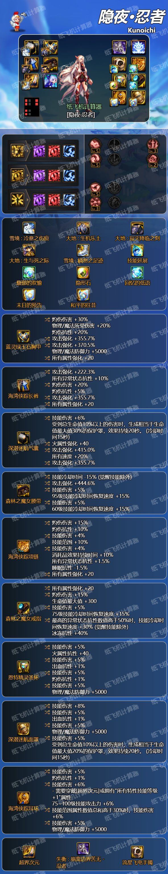 忍者110收官版本忍者装备搭配推荐6