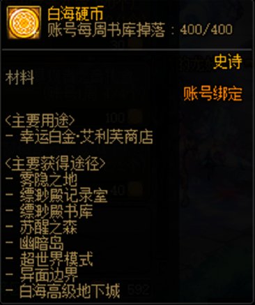 【攻略：喂养删除】多久能换宝珠？白海币获取与兑换指南2
