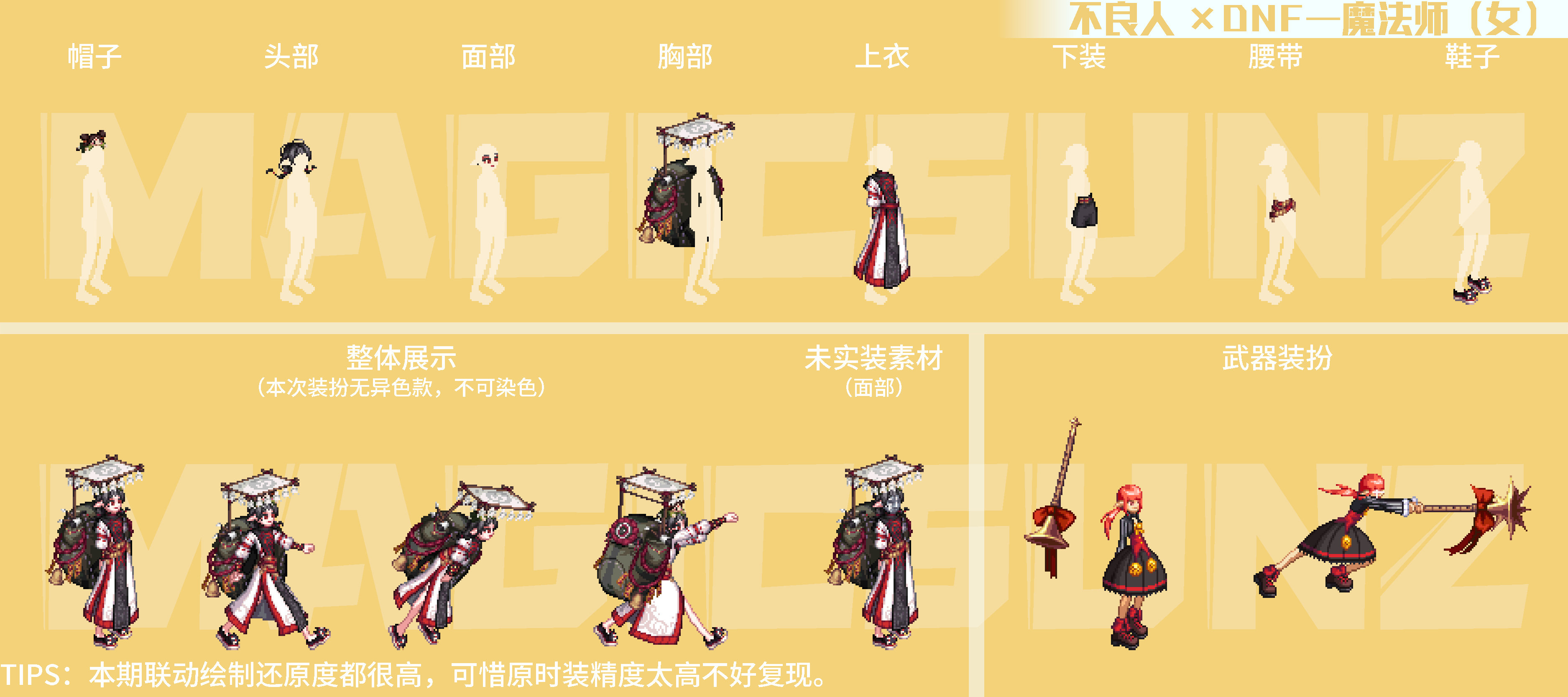 【分享:暖暖搭配】2024金秋不良人×地下城礼包时装点评——男法师/女法师/女枪手(二)5