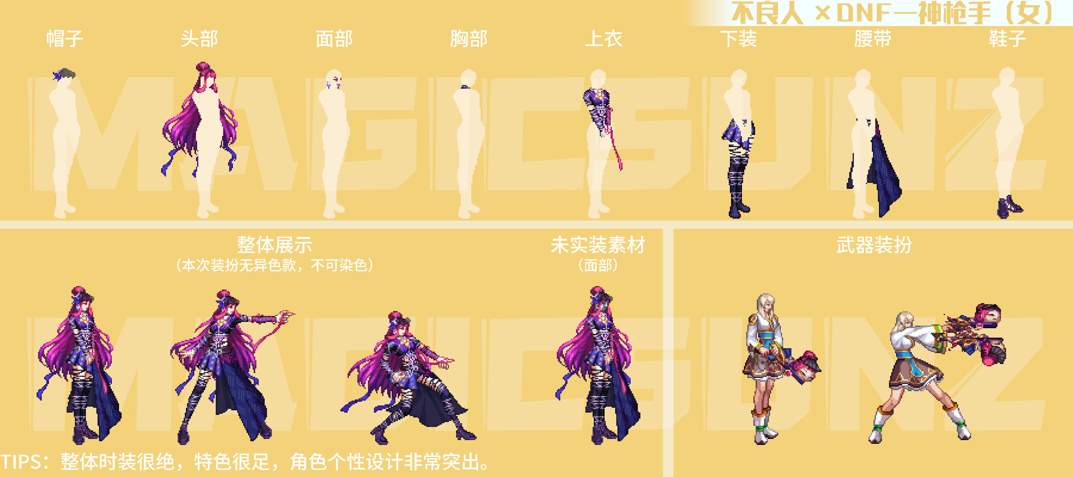 【分享:暖暖搭配】2024金秋不良人×地下城礼包时装点评——男法师/女法师/女枪手(二)8
