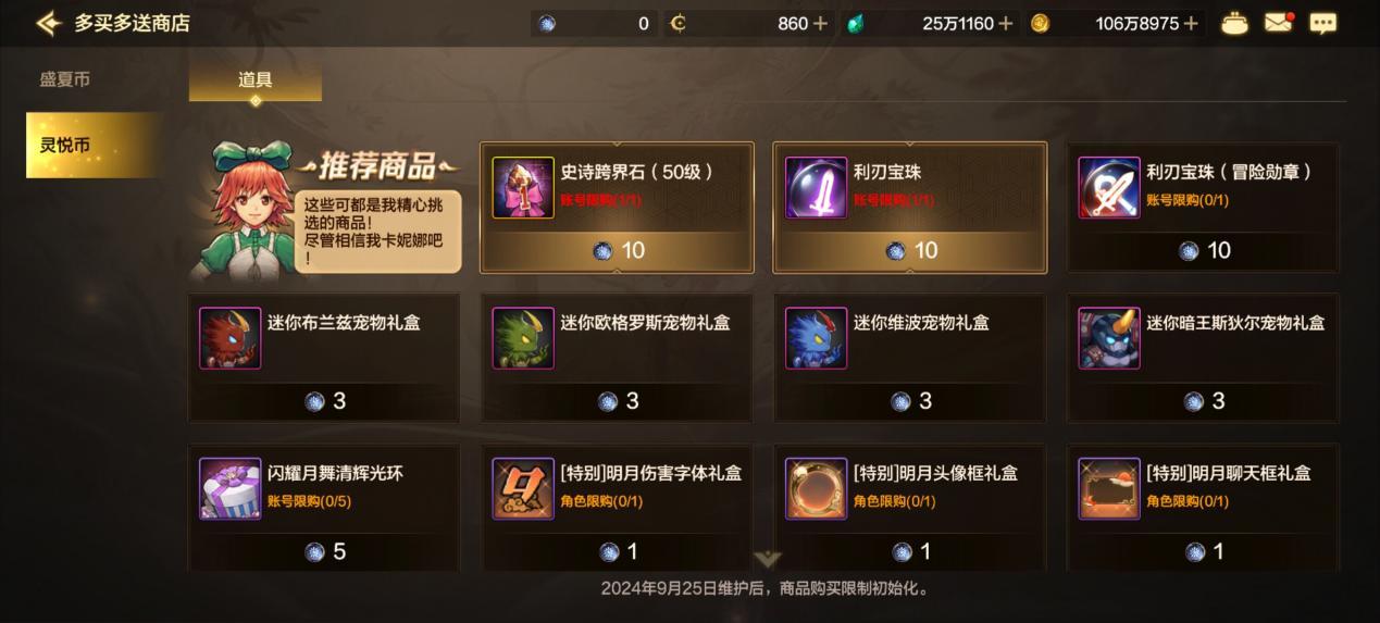 金秋礼包爆料及对比，困难团本出击！9