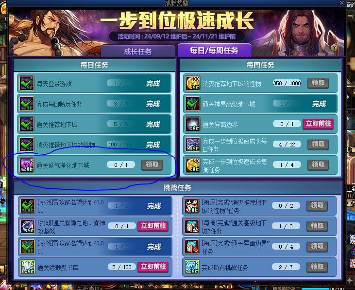 9.12的一步成长每日任务怎么做？1