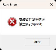 有没有更新后打不开现有显示RUN ERROR报错的朋友..1