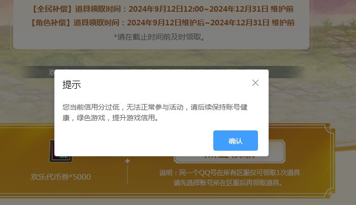 5000点卷领不了？信用度不够？？2