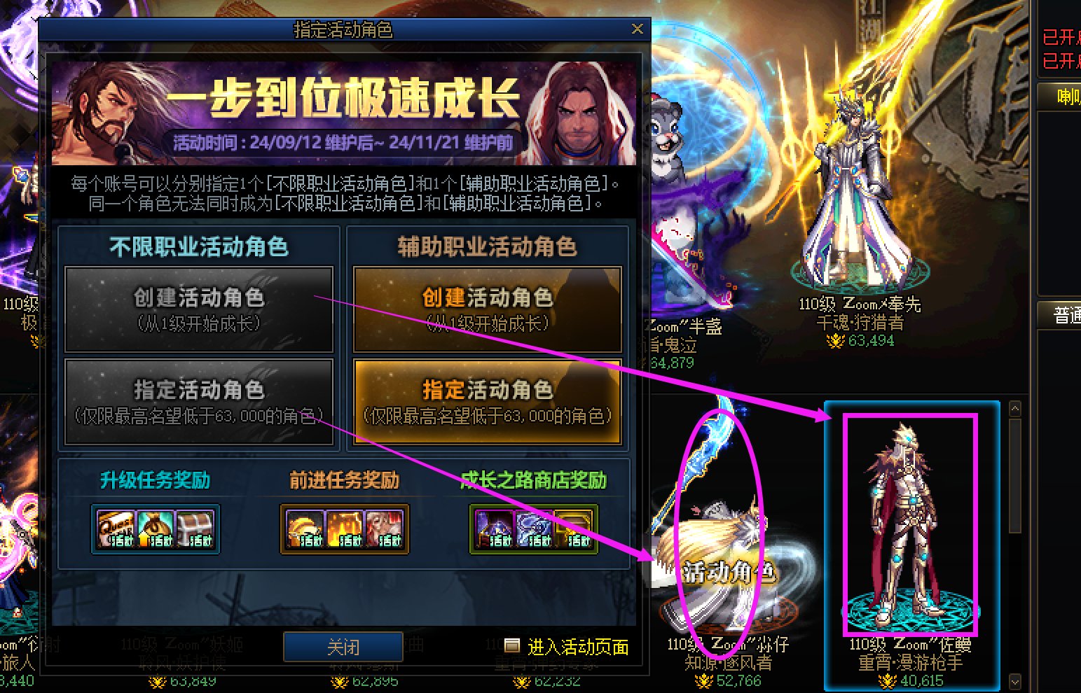 创建活动角色 是不是又出BUG1