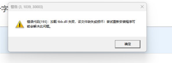 怎么更新完启动就提示错误代码1