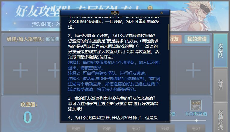 攻坚队活动集中贴（需要回归好友）1