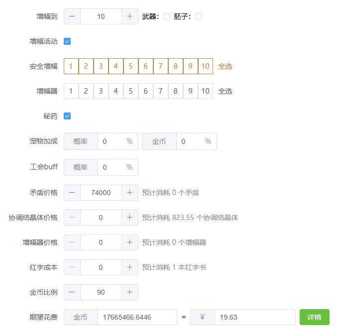 增幅花费计算器【网页版】3