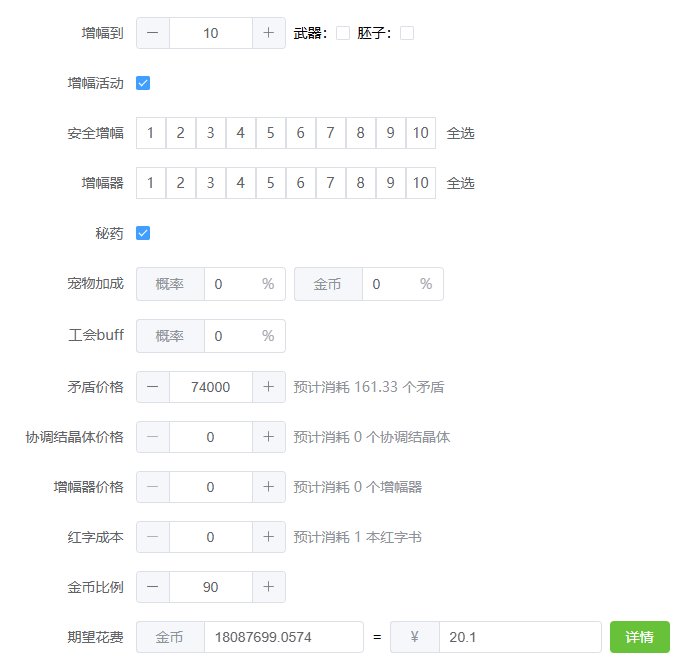 增幅花费计算器【网页版】2
