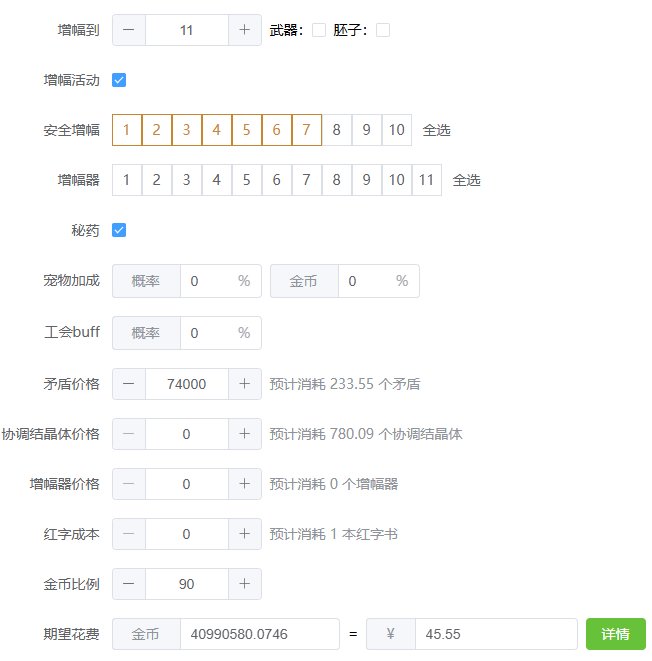 增幅花费计算器【网页版】7