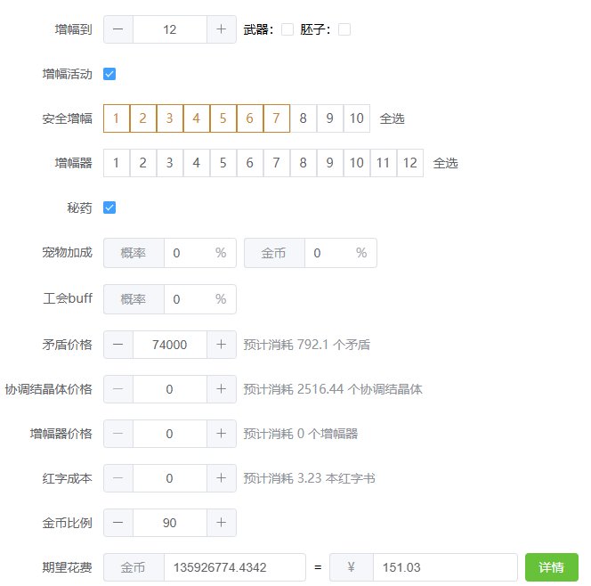 增幅花费计算器【网页版】8