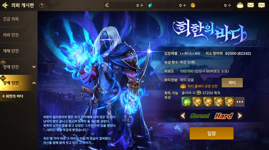 【爆料：手游-韩服0912】现有职业二次觉醒、困难精英地城、精英装备、其他改进等7